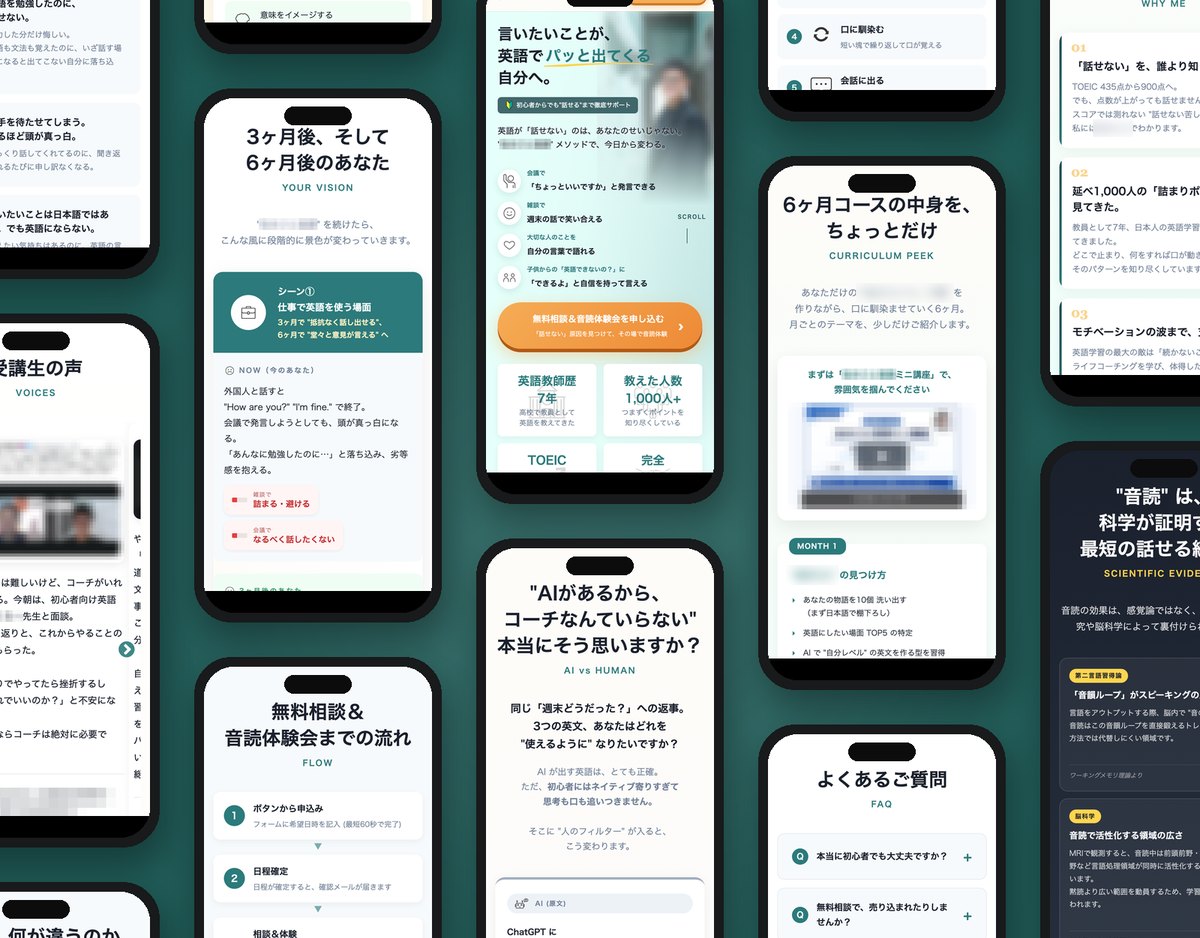 個別コーチングのサービスLPの画面を並べた一覧