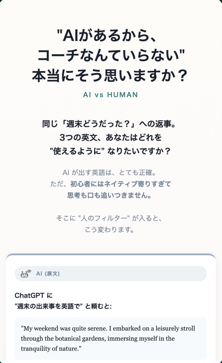 AIとコーチのちがいを説明する画面