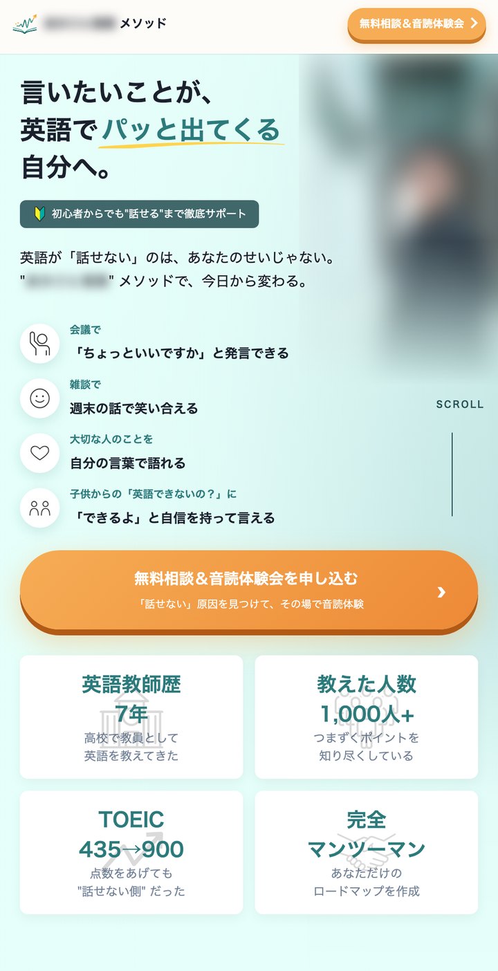 個別コーチングのサービスLPの最初の画面（スマホ）