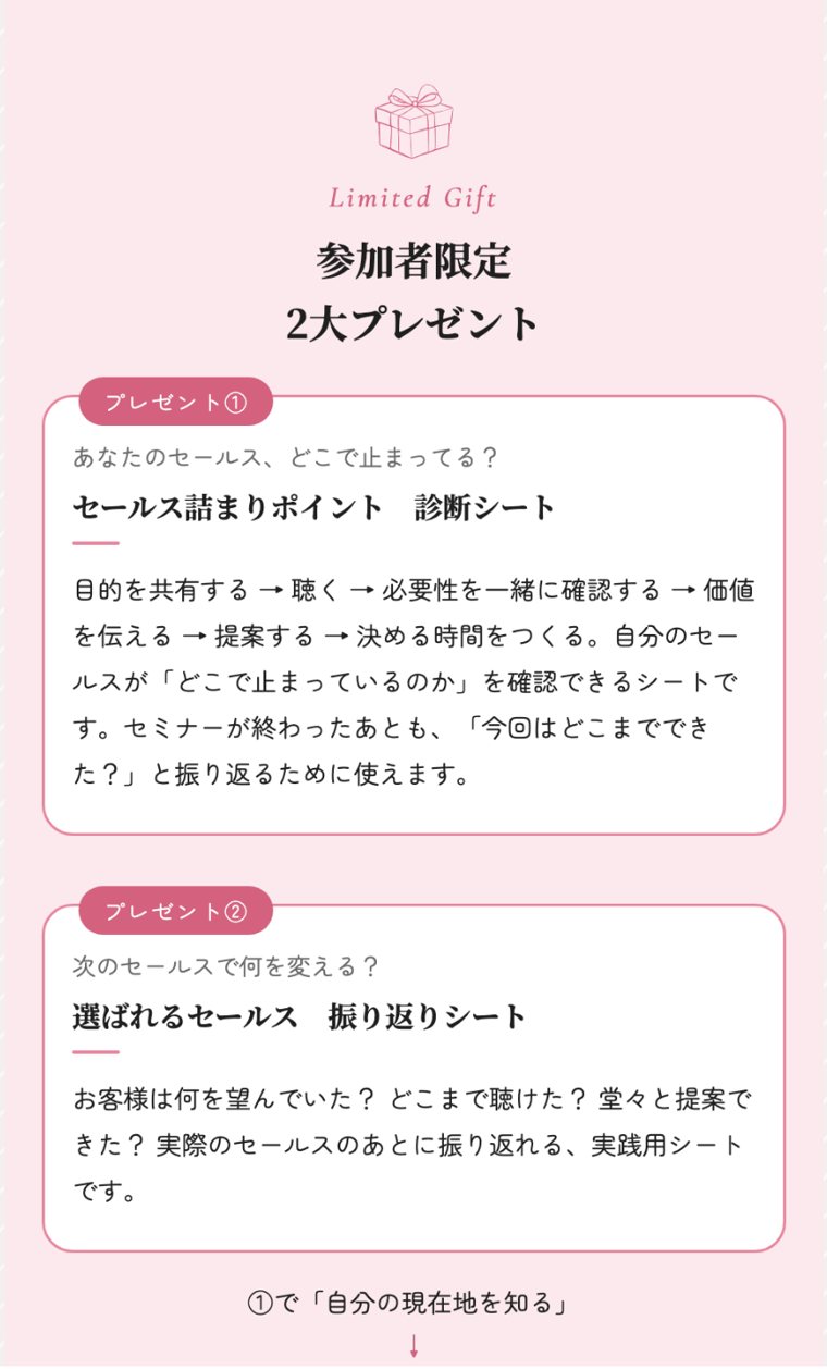 参加者限定の特典を紹介する画面