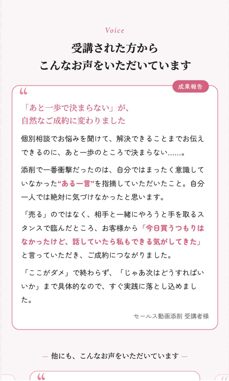 受講された方の声を紹介する画面